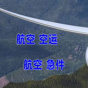 宜昌三峡航空托运快递-选东方航空和上海航空